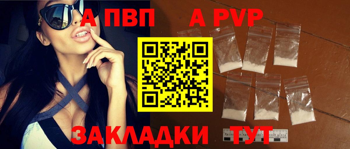 Саянск  Alfa_PVP VHQ  А ПВП  Вход с VPN  Alpha PVP Crystall  A-PVP крисы CK 