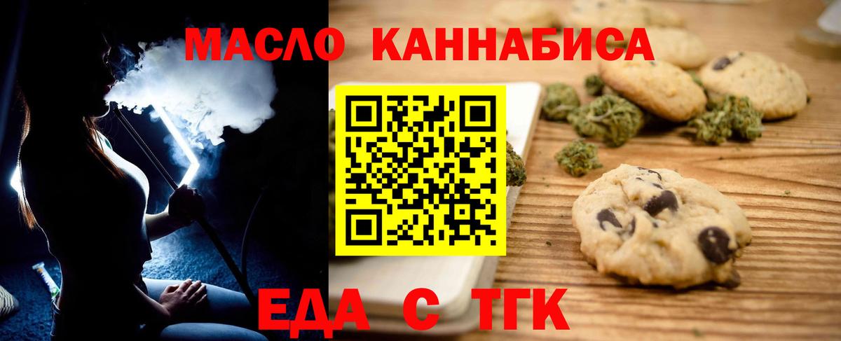Еда ТГК конопля Саянск