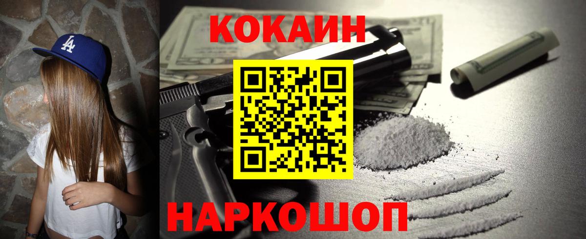 Кокаин 97%  Вход с VPN  Cocaine Fish Scale  Саянск 