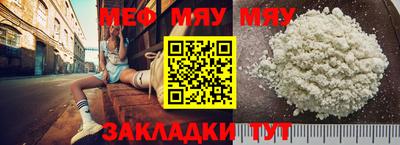 мяу мяу кристалл Славянск-на-Кубани