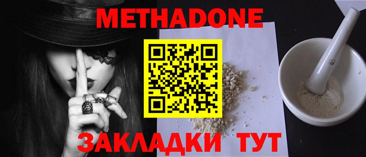 Саянск  Метадон methadone  гидра зеркало  Вход с VPN 