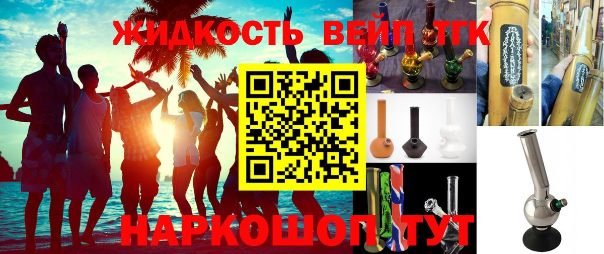 МЕГА ссылка  ТГК вейп  Вход с VPN  Саянск 